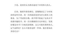 高三读后感：《自卑与超越》_550字