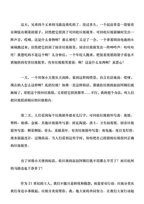 高级三演讲：垃圾分类演讲_900字