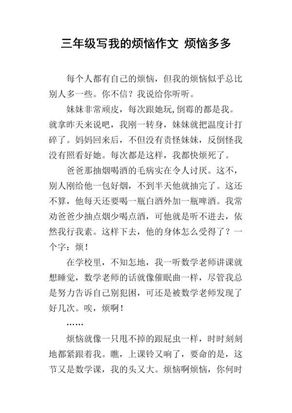 [我的烦恼]我的烦恼_1500字