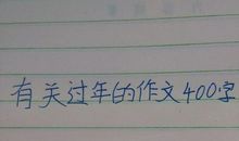 高三话题作文：选择（二）_600字