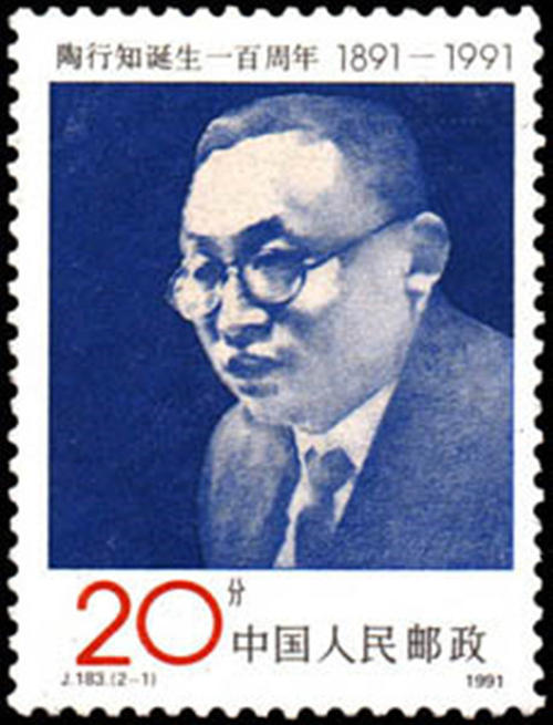 最伟大的人民教育家-陶行知_1200字