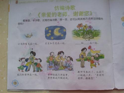 谢谢亲爱的老师