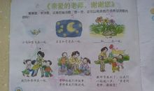 谢谢您，亲爱的老师