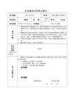 2018年电子技术实习报告样本格式（1）