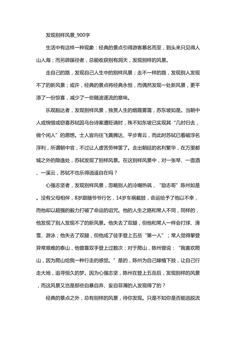 高三解释文：love_900字