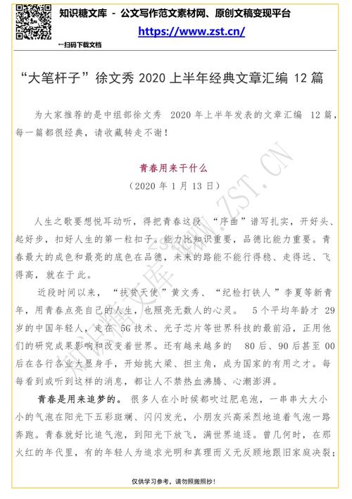 高三期末考试作文：班上最美丽的青春_800字