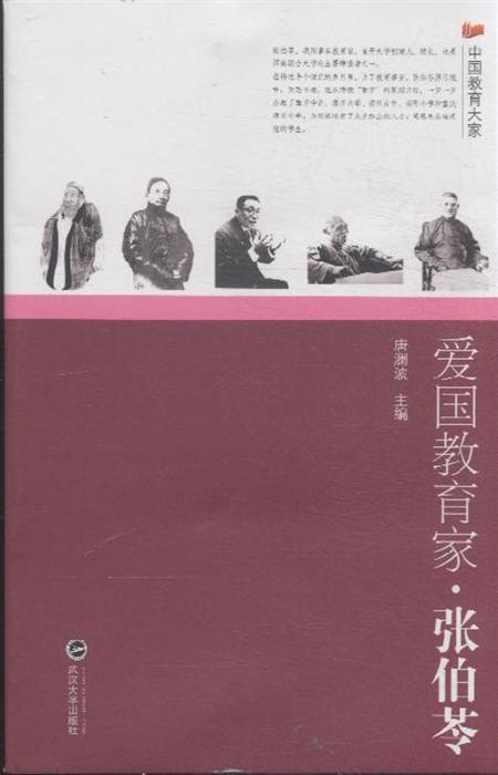 教育家的名人故事：教育家张伯玲的两个短篇小说