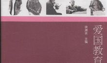 教育家名人故事：教育家张伯苓的两则小故事