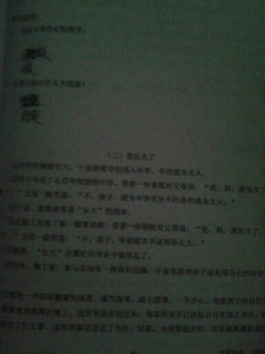 高三期末考试作文：那时候，我长大了_900字