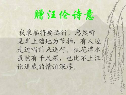 改写《送给王伦的礼物》 _500字