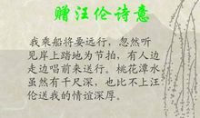 改写《赠汪伦》_500字