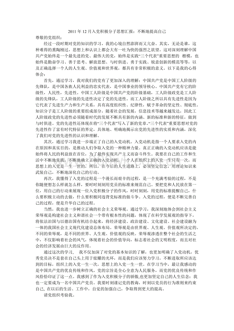 2015年12月加入该党的激进主义者的最新思想报告：学会实践党的宗旨