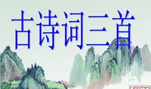 舟过安仁（古诗改写）_550字