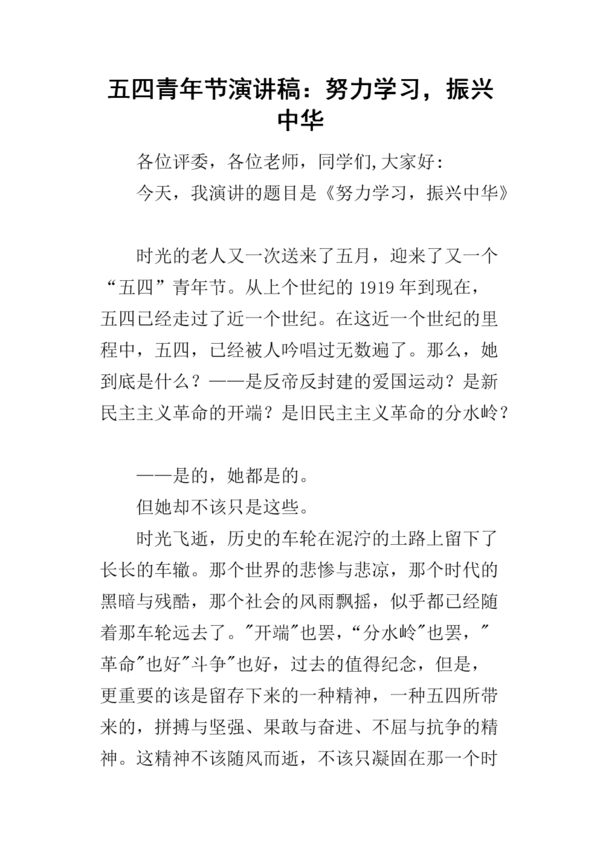 英语演讲稿：关于五四青年节的英语演讲稿_3000字