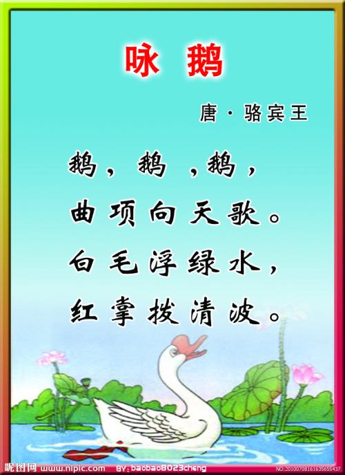 改写古诗“莺鹅” _250字