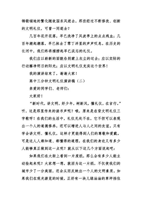 高中英语演讲稿3分钟_700字