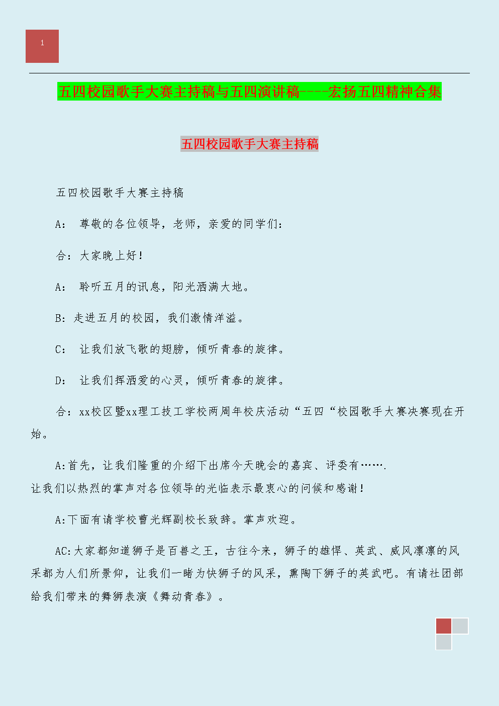 一年级演讲稿：​​记住五四精神_900字