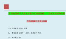 初一演讲稿：记五四精神_900字