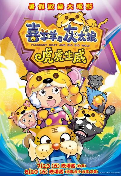 《喜羊羊与灰太狼》完整版MV