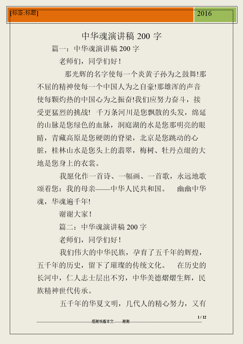 一年级演讲：梦想的起点-中国的灵魂_1200字