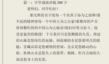 初一演讲稿：梦想的起点--中华魂_1200字