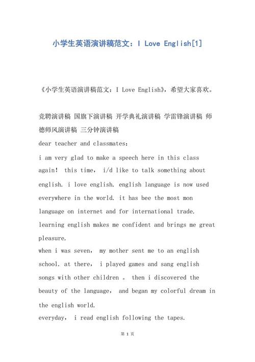 英语演讲稿：我喜欢English_1500字