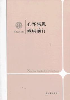 一年级演讲稿：​​感恩，进取_800字