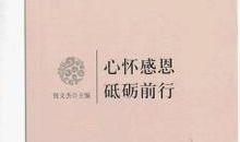 初一演讲稿：心怀感恩，砥砺前行_800字