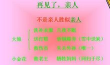 关于亲人的作文：再一次原谅我！亲人！_550字