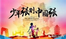 初一演讲稿：少年强则中国强_800字