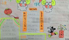 寒假趣事：寒假趣事_550字