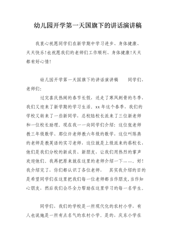 一年级演讲：开学第一天__700字