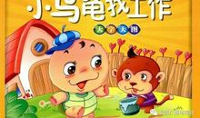 [原创达人] 小猴子找工作_650字