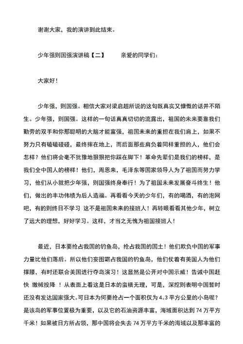 一年级演讲稿：​​一个坚强的年轻人和一个坚强的国家_750个单词