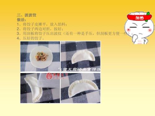 学习做饺子_100字