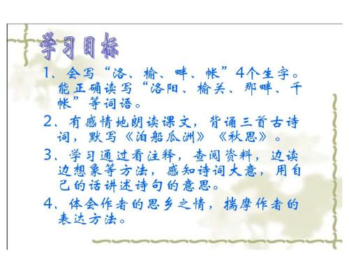 六年级古诗改写：古诗改写《秋思》 _650字