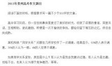 2014年新课标二卷作文题目：喂食动物失觅食能力