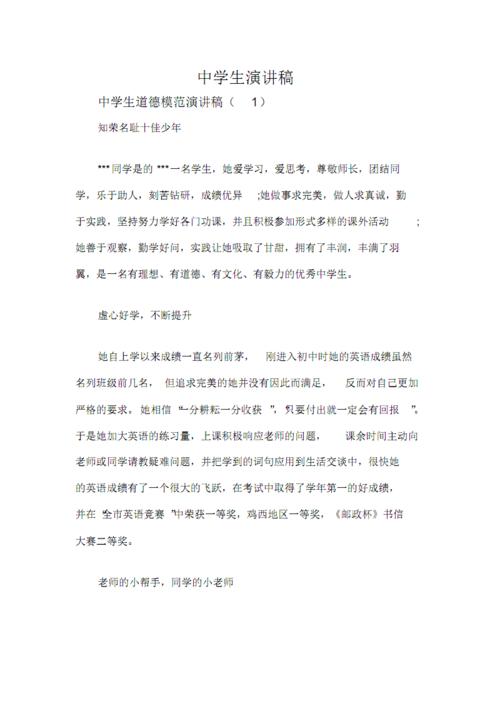 一年级演讲：成为最美丽的中学生_900字