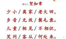 六年级古诗改写:改写《回乡偶书》_600字