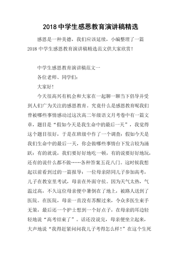 一年级演讲：浪费舌头_650个单词