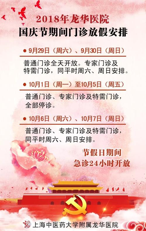 2018国庆短信祝福（1）_1000字
