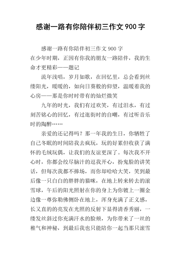 三年级的叙事作文：川龄病_600字