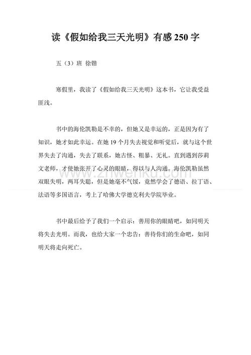 如果_250个字