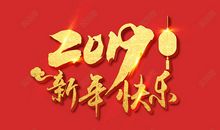 迎接元旦_3000字