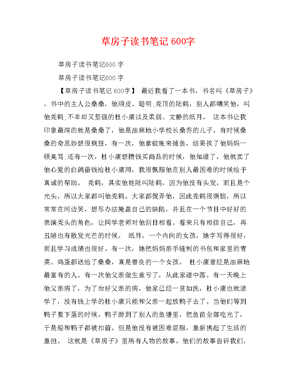 三年级读书笔记：一篇使我感动_350字的文章
