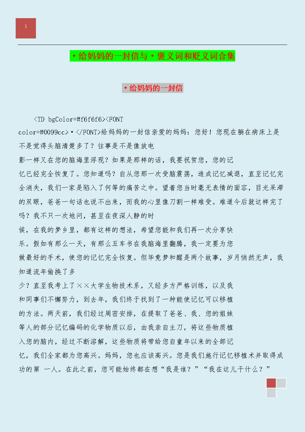 [PK赛]给妈妈的信：妈妈，我爱你900字