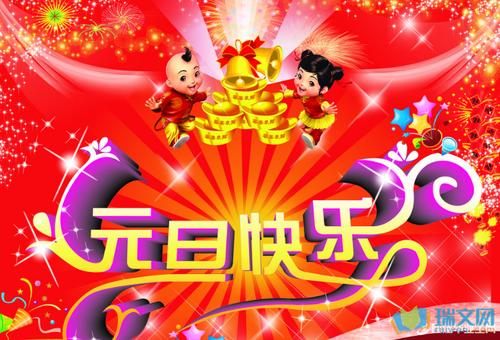 元旦作文：元旦_550字