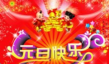 关于元旦作文：元旦_550字