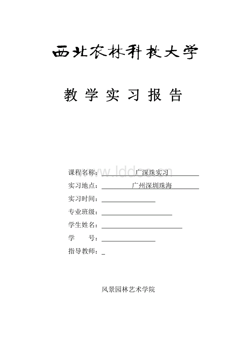 园林专业实习报告