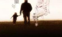 高三叙事散文：沉默的父爱_800字